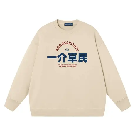 国潮圆领卫衣复古七八十年代搞笑幽默文字一介草民印花男外套上衣图片