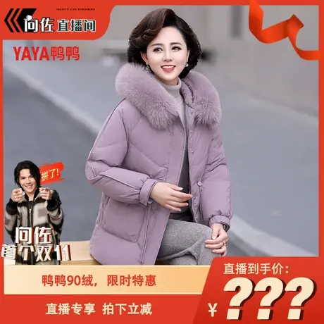 【向佐首战双11！】鸭鸭羽绒服中老年妈妈装中长款狐狸毛领外套C图片