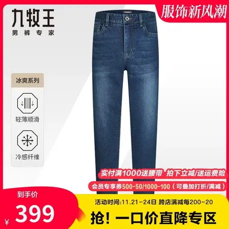 【天丝系列】九牧王奥莱男装牛仔裤秋冬季透气简约柔软亲肤长裤子商品大图