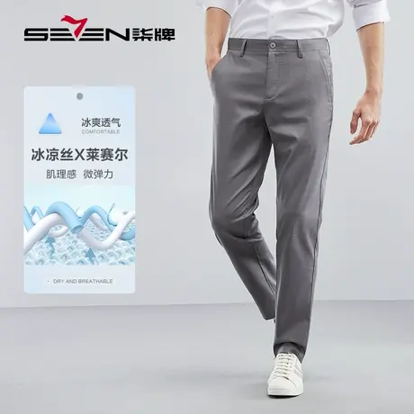 【凉感莱赛尔】柒牌休闲长裤男春夏2023新款商务通勤百搭直筒男裤图片
