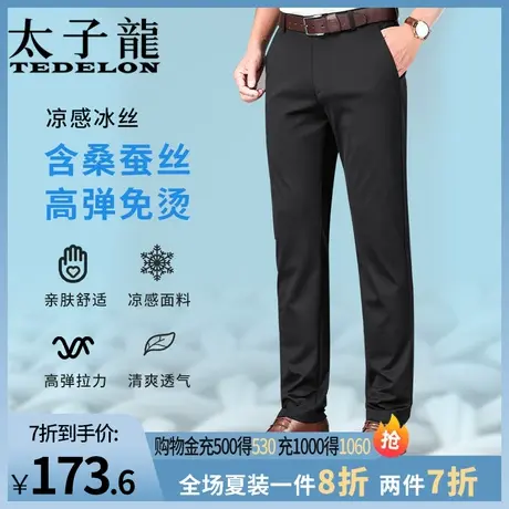 太子龙桑蚕丝休闲裤男春秋季直筒商务爸爸装青年男平腰西裤长裤子图片
