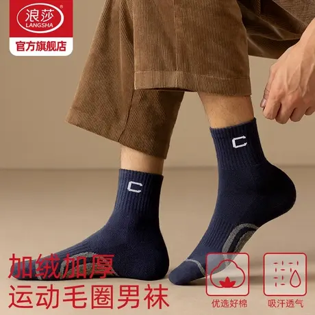 浪莎运动毛圈袜男士秋冬季加厚款加绒保暖中筒毛巾袜冬天长筒袜子商品大图