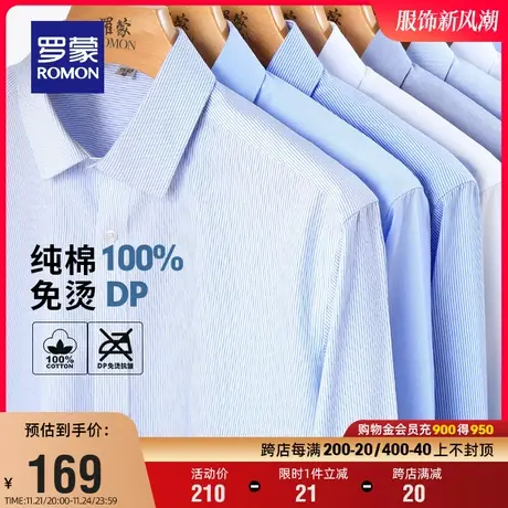 【DP成衣免烫】罗蒙男士纯棉工装衬衫春秋商务易打理长袖职业衬衣图片