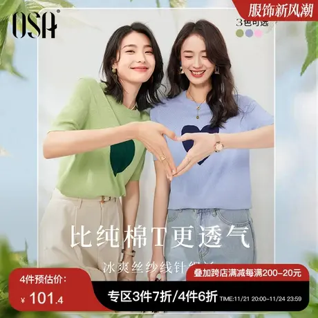OSA欧莎绿色爱心冰丝短袖针织衫女夏季2023年新款别致短款上衣薄商品大图