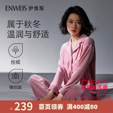 【丝绒睡衣】伊维斯情侣款秋冬长袖家居服套装 丝绒睡衣男女款商品大图