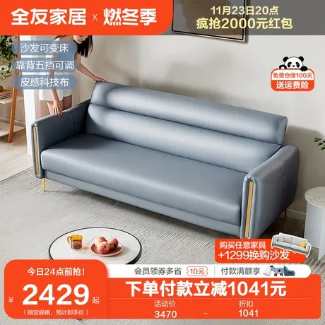 全友家居意式极简布艺沙发床客厅小户型折叠两用轻奢沙发102750图片