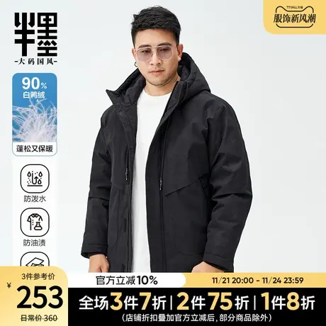 半墨大码羽绒服男冬季加肥加大胖子休闲宽松男户外冲锋衣式羽绒服图片
