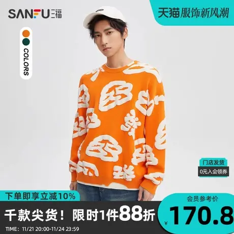三福2023冬男士满版提花大廓形毛衣 时尚宽松圆领上衣男476212商品大图