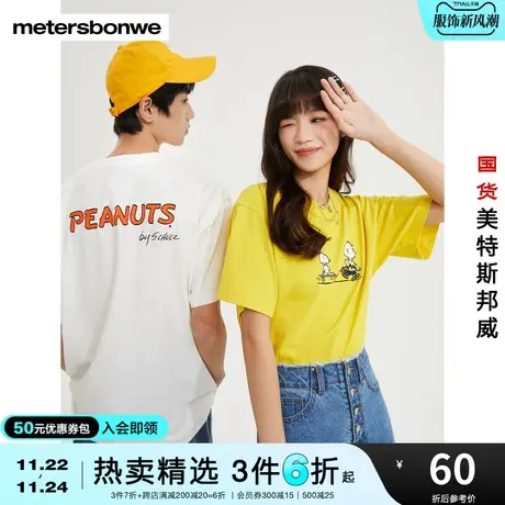 国货美特斯邦威短袖T恤男女同款Ipeanuts印花夏季基础版时尚上衣图片