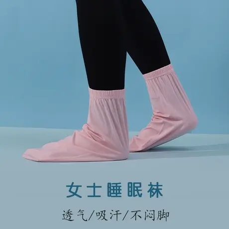 宽松睡眠袜莫代尔薄款护脚套女春夏睡觉袜子足疗按摩脚套商品大图