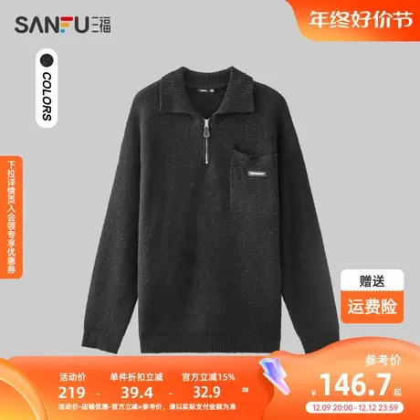 三福2023冬季男士半拉链翻领包芯纱毛衣 宽松净色上衣男479623商品大图
