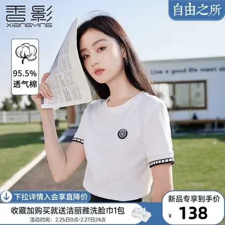 香影白色圆领t恤女短袖2024年春夏新款休闲宽松花朵刺绣正肩上衣商品大图