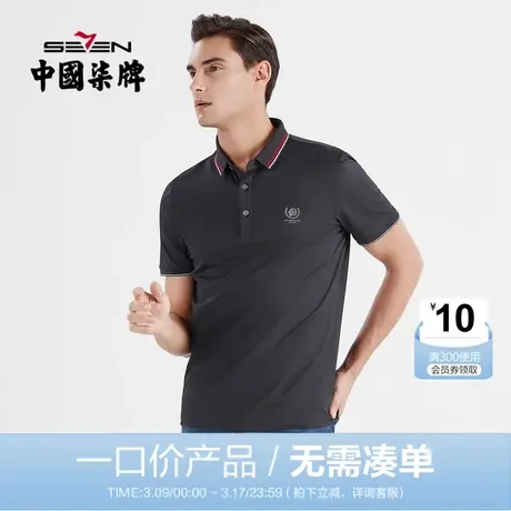 【清仓】柒牌男士polo衫夏季薄款商务休闲中青年翻领短袖体恤上衣商品大图