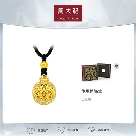 周大福钻石国韵传承系列 黄金镶钻吊坠 福运满堂RU243 配绳商品大图
