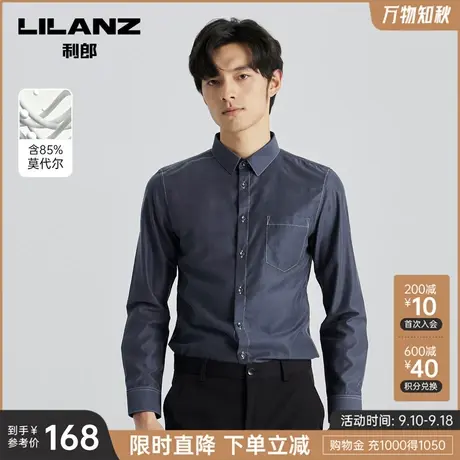 【莫代尔】利郎官方长袖衬衫男士明线2023春秋季商务正装男装上衣图片