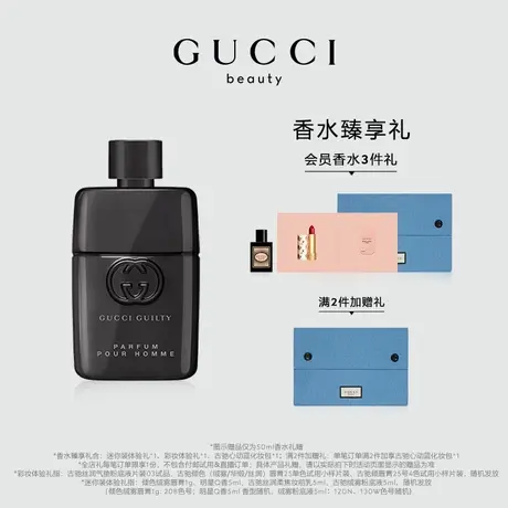 【官方正品】GUCCI古驰罪爱燃情男士香水 薰衣草 木质芳香调商品大图