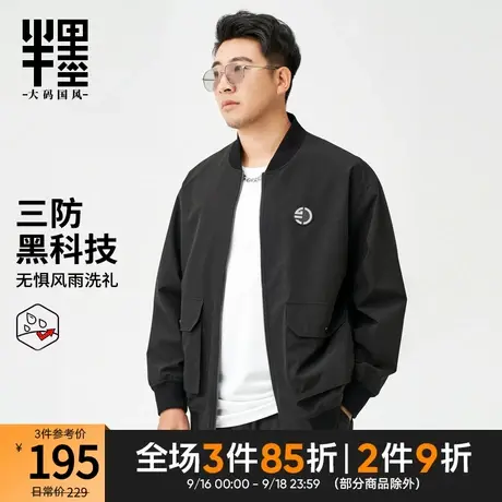 半墨大码男装外套春秋款200-300斤胖子衣服男宽松黑科技三防夹克商品大图