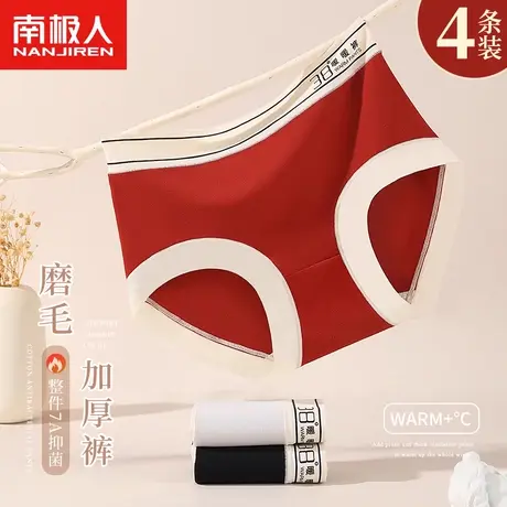 南极人红色女士内裤冬季加绒加厚保暖抗菌2023新款本命年三角短裤商品大图