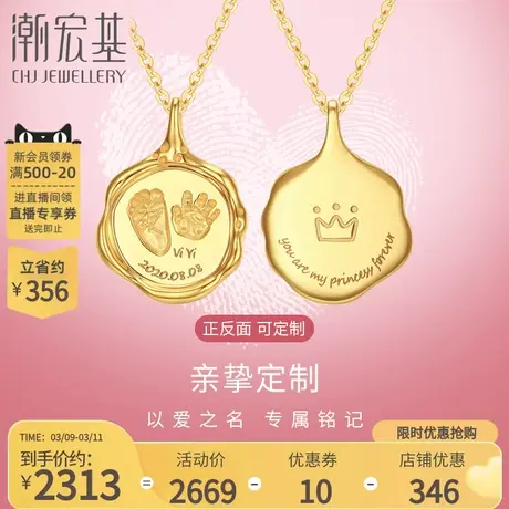 潮宏基亲挚定制印章手脚印黄18K金吊坠挂坠礼物不含项链宝宝商品大图