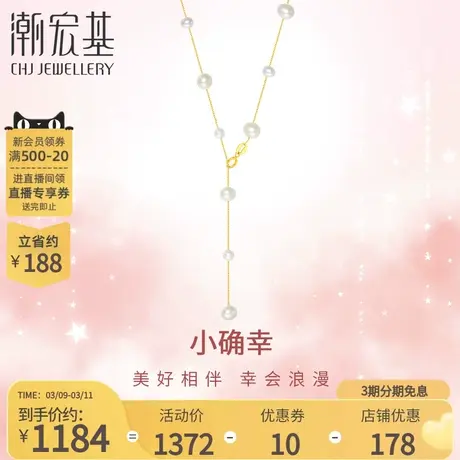 潮宏基小确幸18K金珍珠项链彩金套链淡水珠纪念情人节一款两戴商品大图