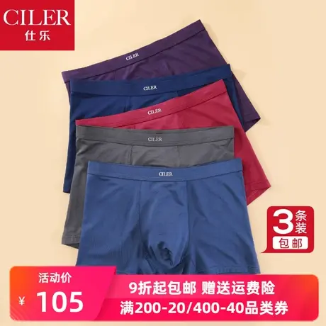 仕乐3条莫代尔男士内裤男平角裤四角裤大码夏薄大红色本命年马年商品大图