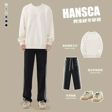 hansca秋季重磅卫衣男士春秋款卫裤套装宽松长袖休闲上衣搭运动裤商品大图