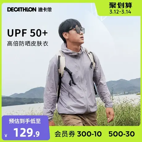 迪卡侬防晒衣男防紫外线透气皮肤衣防晒外套运动薄夏防晒服女ODH图片