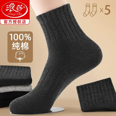 浪莎袜子男士短袜春秋款纯棉防臭吸汗中短筒棉袜四季100%全棉男袜图片