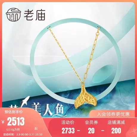 老庙黄金5G金幻彩镂空美人鱼尾链条足金套链可调送礼物官方正品商品大图