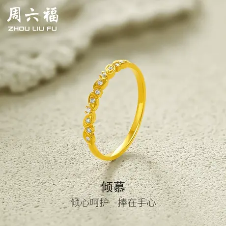 周六福黄18K钻石戒指女天然真钻璀璨au750珠宝复古排钻指环手饰商品大图
