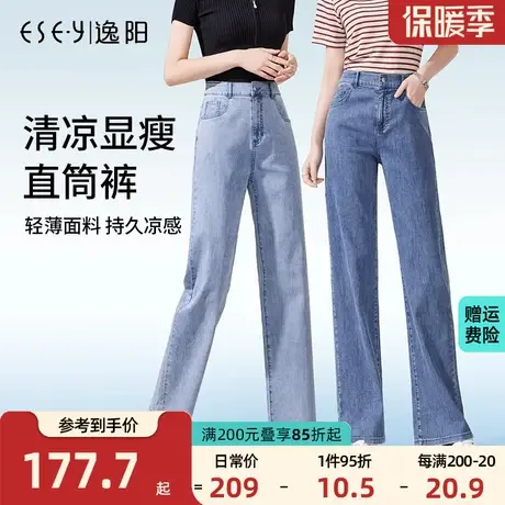 逸阳女裤2023夏季新款薄冰牛仔裤女直筒宽松显瘦凉爽高腰凉阔腿裤图片