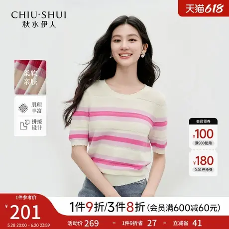 秋水伊人经典简约条纹毛针织衫2025年夏季新款直身H版型清爽上衣商品大图