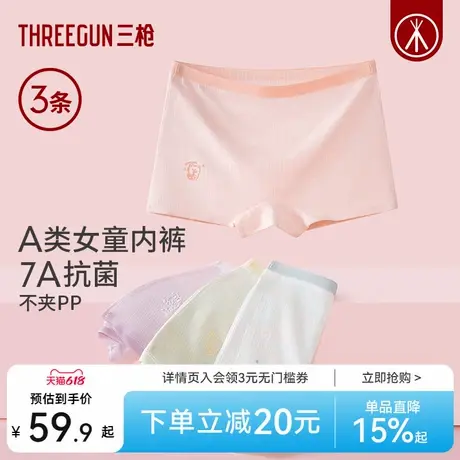 3条三枪A类女童内裤纯棉底裆7A抗菌柔软亲肤透气儿童平角裤不夹PP图片
