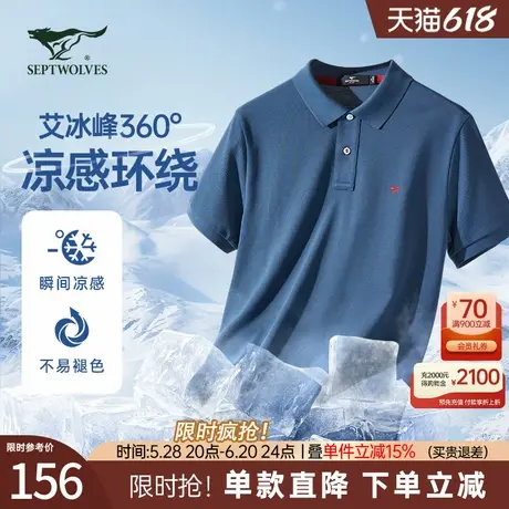 [艾冰峰凉感+抑菌]七匹狼基础款耐洗固色短袖POLO衫夏季新款T恤男商品大图