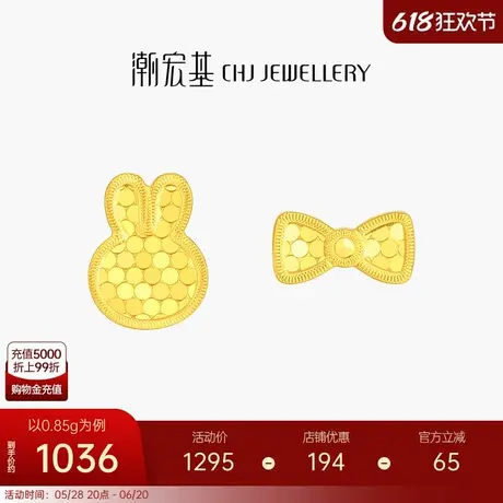 潮宏基高光金黄金耳钉足金耳饰5G镜面金兔子蝴蝶结计价生日礼物商品大图