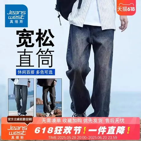 NG真维斯2025夏季新款男士宽松美式复古时尚水洗百搭潮流牛仔长裤商品大图