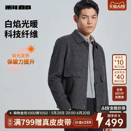 【绵羊毛/吸光发热】利郎官方 夹克男短款翻领春秋季商务休闲外套图片