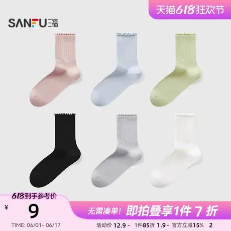 三福女短筒袜单双装 简约净版木耳边柔软棉感女袜袜子838525商品大图