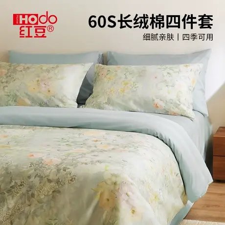 红豆60支新疆长绒棉床上四件套纯棉全棉被套床单家用卧室床上用品图片