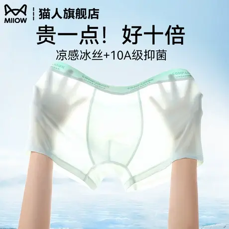 猫人冰丝内裤男生2025新款无痕薄款凉感透气青年四角裤平角短裤头商品大图