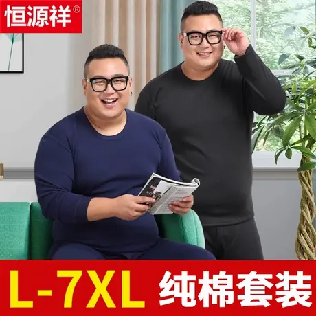 恒源祥大码保暖内衣套装男士加绒加厚纯棉秋衣秋裤女全棉毛衫冬季商品大图