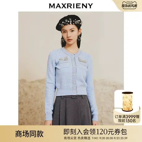 MAXRIENY飞马系列财阀千金针织毛衫上衣女开衫2023春图片