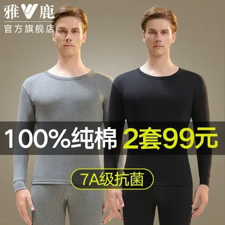 雅鹿纯棉男士保暖内衣秋衣裤秋裤套装薄款全棉毛衫打底线衣线裤冬商品大图