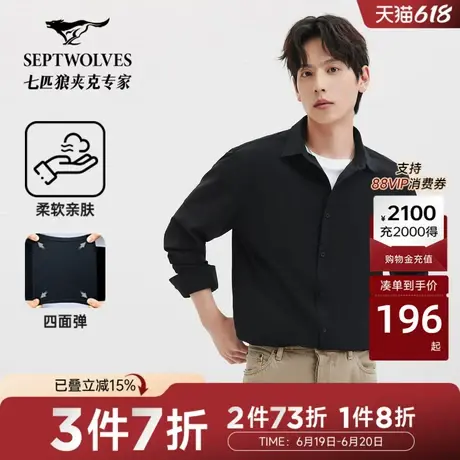 七匹狼凉感长袖衬衫商务休闲正装休闲2025年春秋季新品上班工装图片