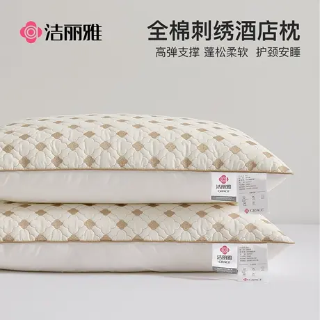 洁丽雅全棉刺绣酒店枕头枕芯枕颈椎枕枕头护颈椎助睡眠颈椎专用枕商品大图