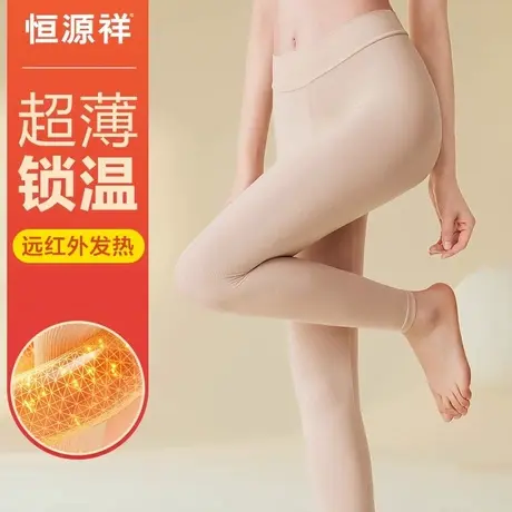 恒源祥保暖裤女士无痕秋裤美体肤隐形打底裤发热薄款线衬裤秋冬季商品大图