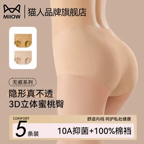猫人无痕内裤女士冰丝纯棉抗菌裆隐形粉底液2025新款运动三角短裤商品大图