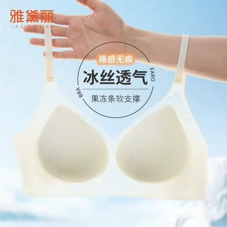 ALDOLA/雅黛俪内衣女无痕夏季超薄凉感文胸2025新款小胸聚拢胸罩图片