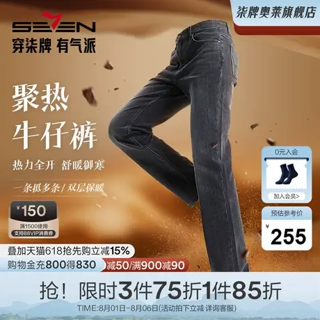 柒牌莱卡水洗牛仔长裤男2025春季新款时尚潮流休闲百搭男士直筒裤商品大图