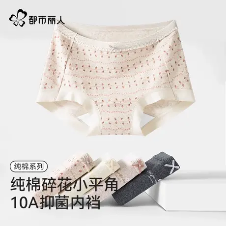 都市丽人内裤纯棉碎花女士25新款夏薄款10A抗菌少女可爱透气三角商品大图